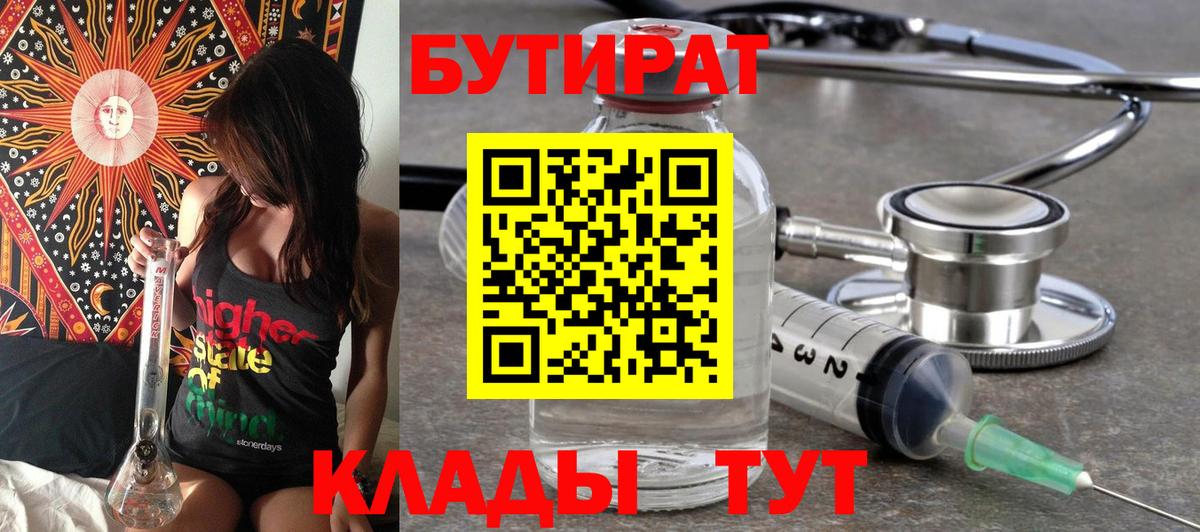 Бутират 99% Элиста