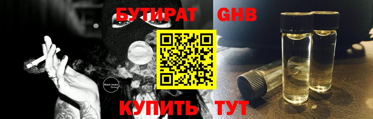 БУТИРАТ жидкий экстази  Вход с VPN  Элиста 