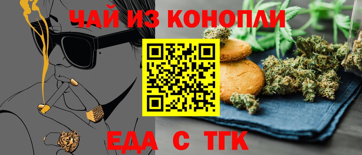 Еда ТГК марихуана  Вход с VPN  Элиста 