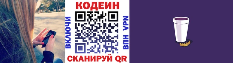 Кодеин Purple Drank  где можно купить   Элиста 