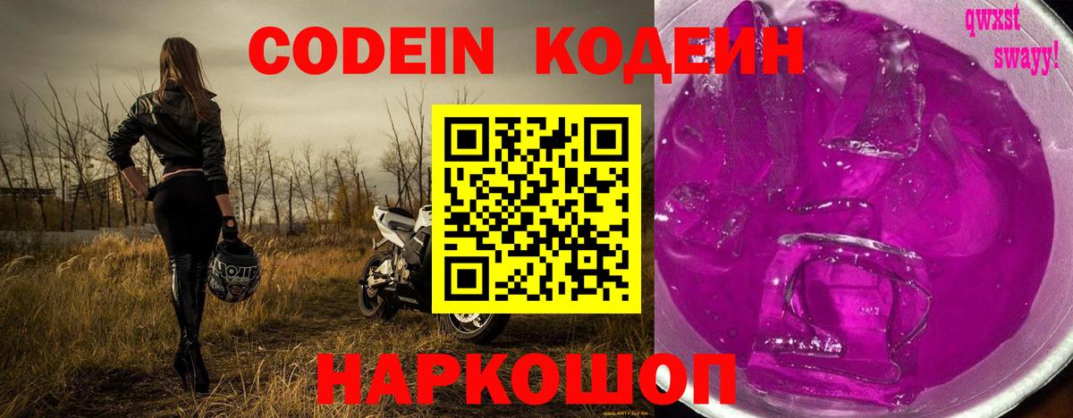 Кодеиновый сироп Lean напиток Lean (лин) Элиста