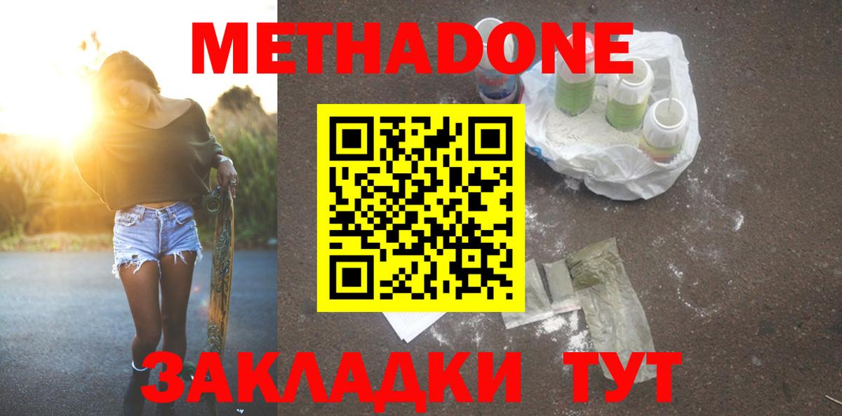 Метадон methadone  Вход с VPN  Элиста 