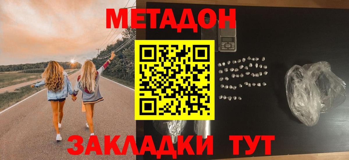Метадон кристалл Элиста